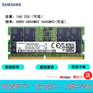 三星DDR5笔记本内存条16G 32G 4800 5600运行内存兼容镁光海力士