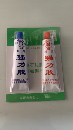 正品浏阳磐石302强力胶AB胶60毫升装