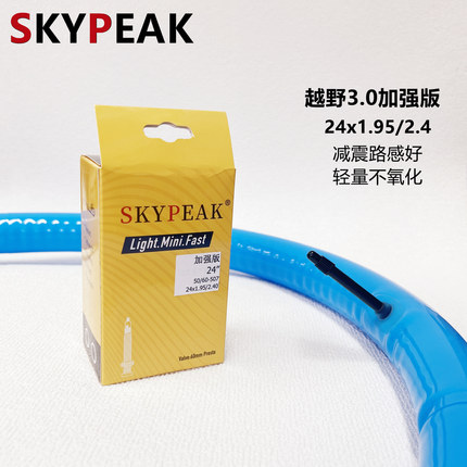 SKYPEAK24寸TPU超轻内胎山地土坡车1.95/2.4防磕破加强版自行车胎