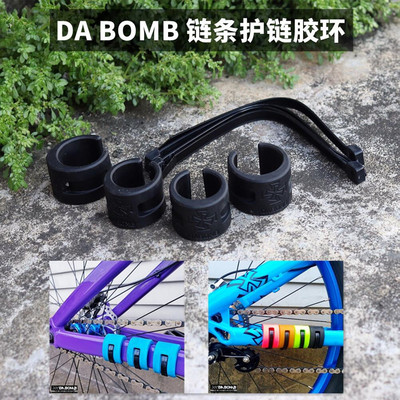 DABOMB达奔 护链胶套MTB山地车链条保护套防划伤后叉车架软胶套