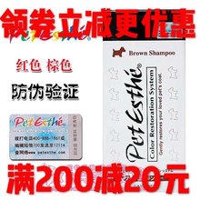 正品日本贝特爱思红棕色宠物香波1