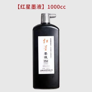 红星墨汁1000CC正品油烟墨水大容量国画初学者专用