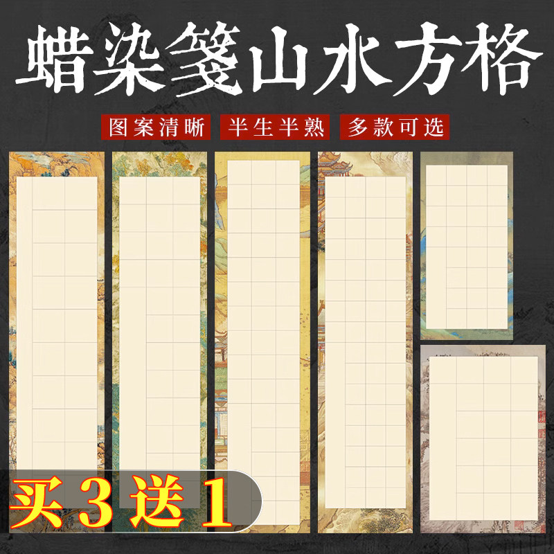 国展半生半熟宣纸蜡染方格微喷彩绘楷书毛笔字隶书创作书法宣纸