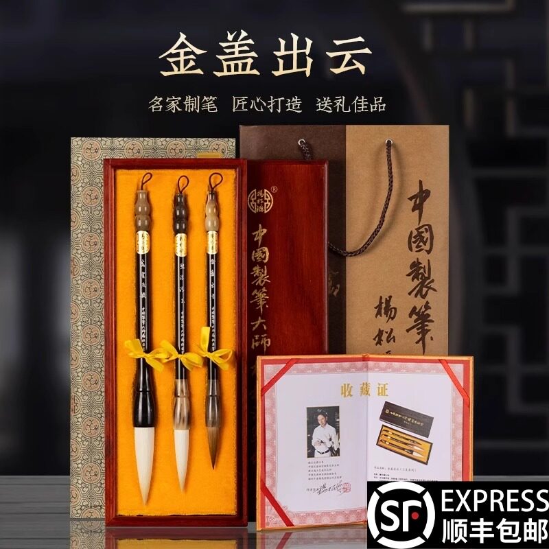 善琏湖笔杨松源金盖出云毛笔礼盒
