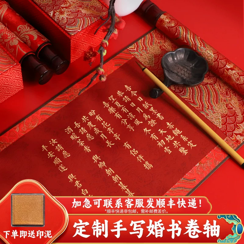 中式手写婚书卷轴高档红色