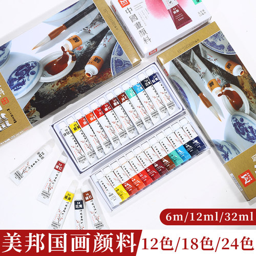 美邦祈富中国国画颜料套装单支画