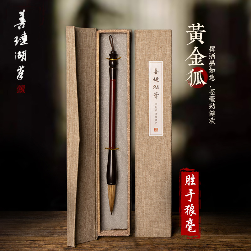 善琏湖笔黄金狐毫兼毫毛笔文房四宝楷书行书笔墨纸砚狼毫初学湖州
