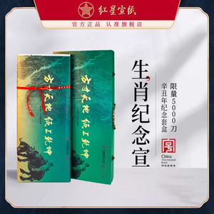 红星牌礼品宣年辛丑年生肖纪念