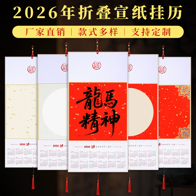 2026年日历宣纸挂屏折叠蜡染挂历