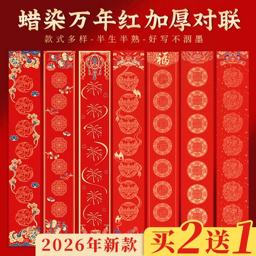 加厚对联蜡染烫金半生熟书法定制