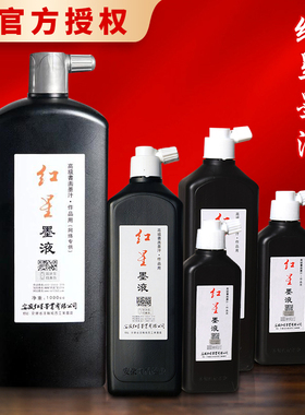 正品红星墨汁450ml油烟墨大容量练习批发国画初学者玄宗墨液整箱