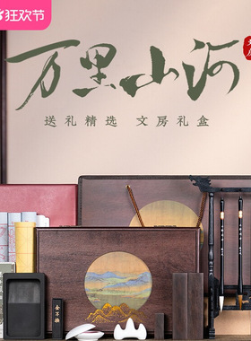 张小凤万里山河初学者入门毛笔套装国画墨条笔墨纸砚全套书法礼盒