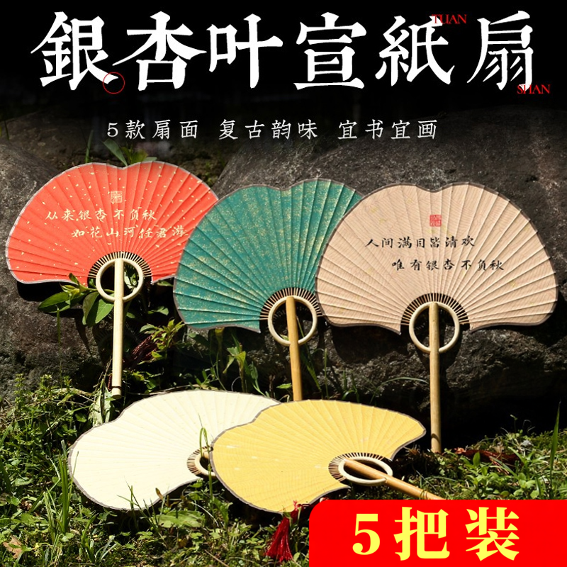 银杏叶形复古风宣纸空白团扇新古典汉服女手绘书法小宫扇定制logo