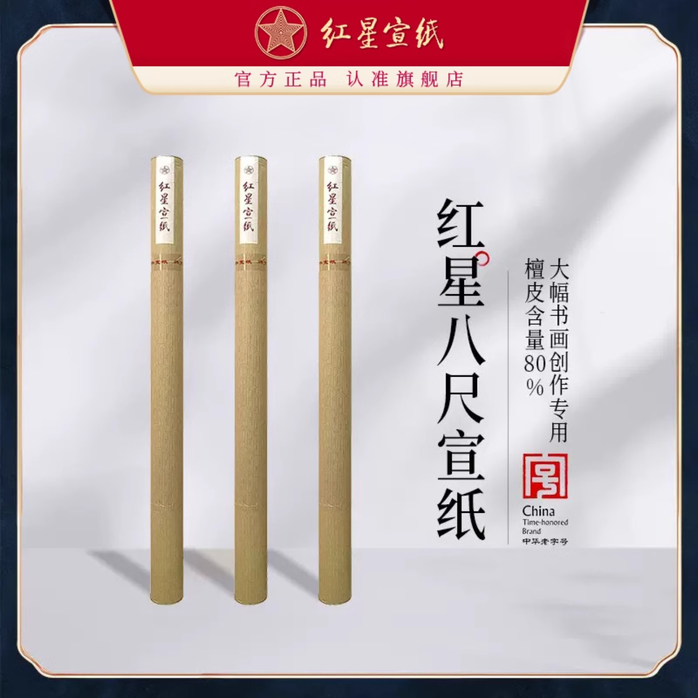 红星牌生宣国画创作纸大尺寸大
