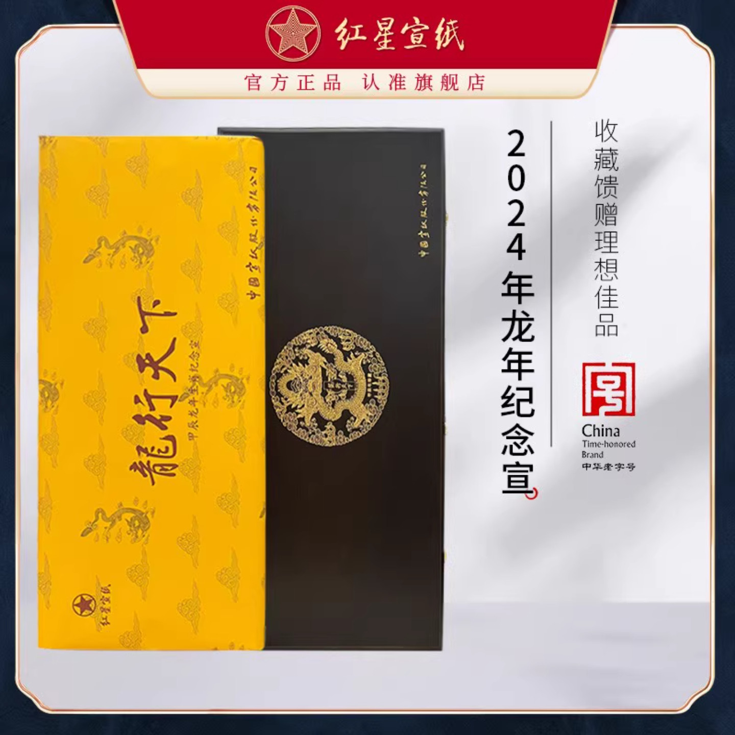 龙年纪念特种净皮六尺书法