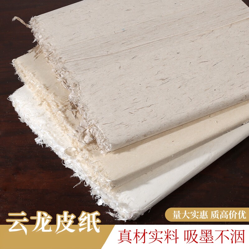 四尺云龙皮纸50张加厚仿古白色