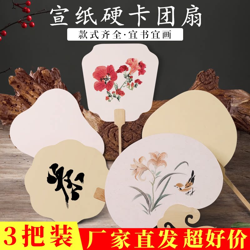 空白宣纸团扇古风加厚扇面纸国画手绘硬卡无扇骨日式宫扇书法扇子