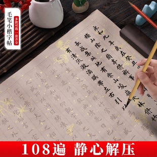 静心临帖抄写本抄临摹专用练习纸宣纸描红手抄本小楷书法毛笔字帖