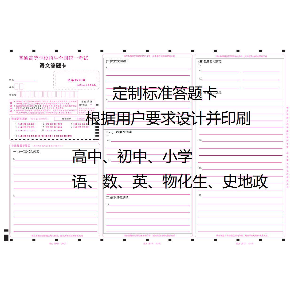 定制答题卡语数英作文纸高中初中