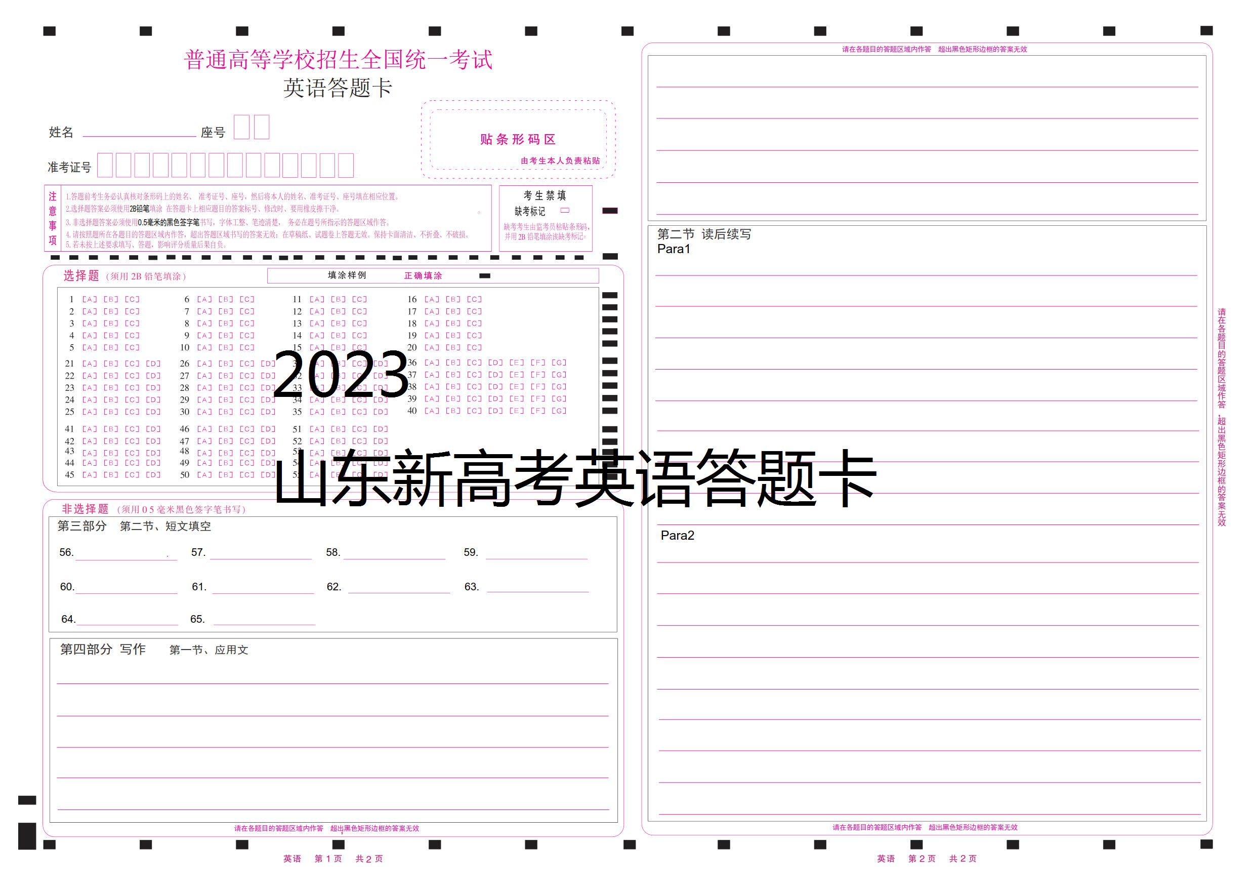 2023山东新高考英语答题卡a3,读后续写,100克纸印刷满100张包邮