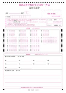 英语答题卡定制,A4尺寸,120克纸印刷,20张一份,800张以上包邮