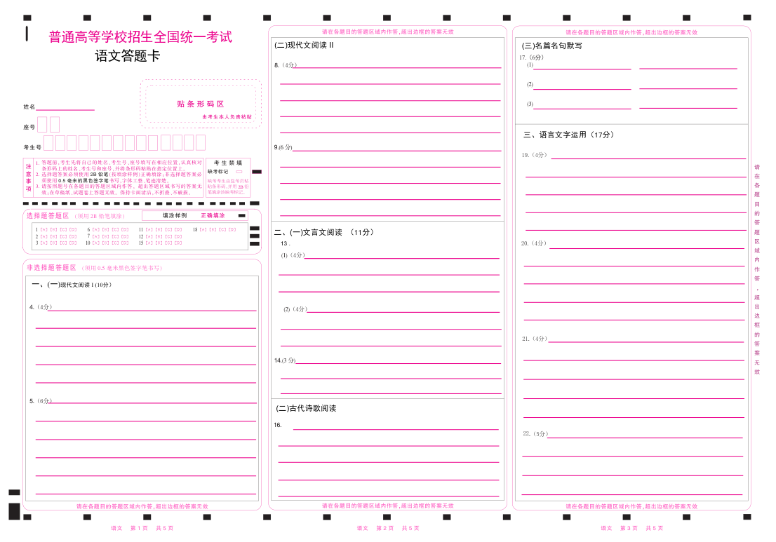 山东省高考语文答题卡纸,100克纸印刷,a3尺寸,50张以上包邮