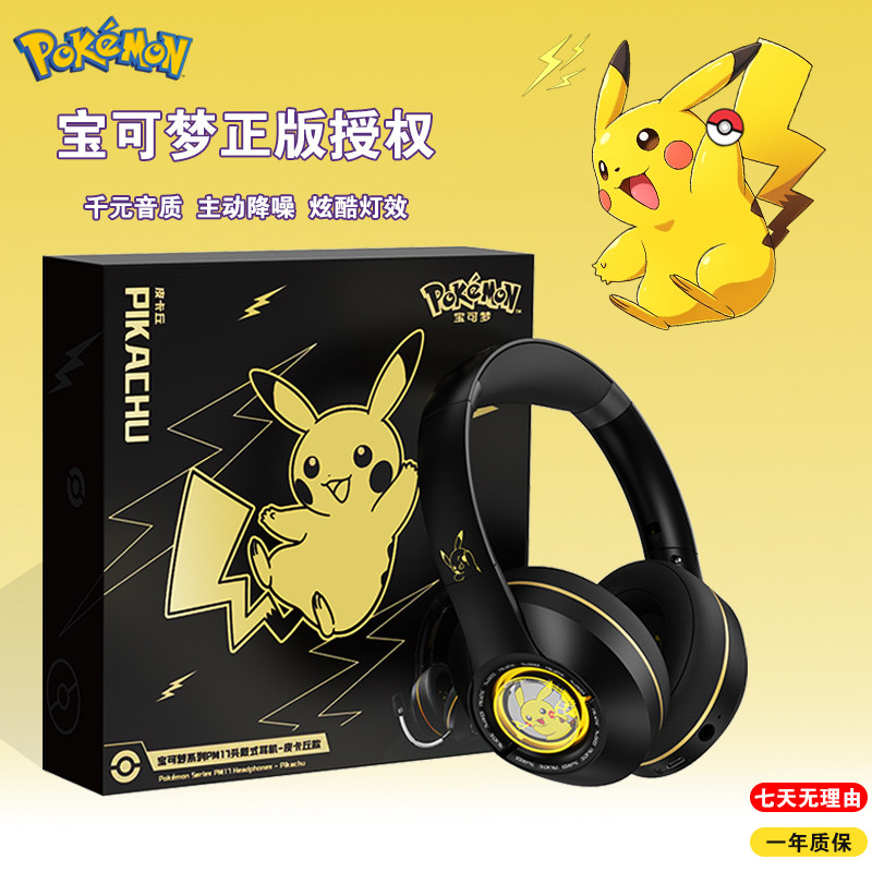 宝可梦联名头戴式蓝牙耳机无线主动降噪高音质长续航电竞游戏耳麦