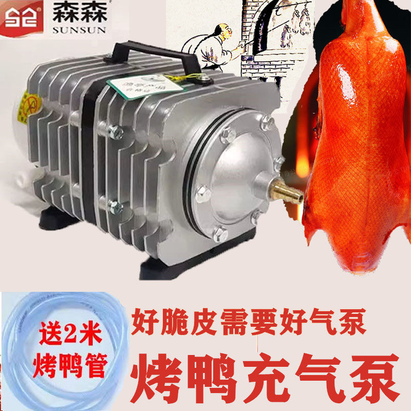 森森烧鸭充气泵烤鸭打气机