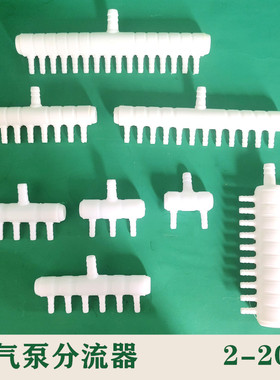 水族氧气泵分流器鱼缸增氧泵 氧气管多通接头氧气空气分配器气排