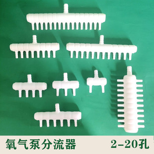 水族氧气泵分流器鱼缸增氧泵 氧气管多通接头氧气空气分配器气排