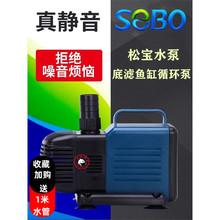 松宝水泵SOBO抽水机WP-7500鱼缸过滤循环水泵鱼缸底滤鱼缸潜水泵