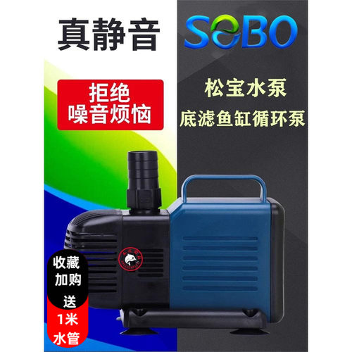 松宝水泵SOBO抽水机WP-7500鱼缸过滤循环水帮浦鱼缸底滤鱼缸潜水