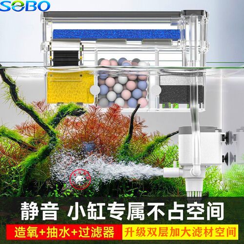松宝小鱼缸过滤器过滤壁挂上置壁挂式循环系统三合一增氧净水滴流 - 封面