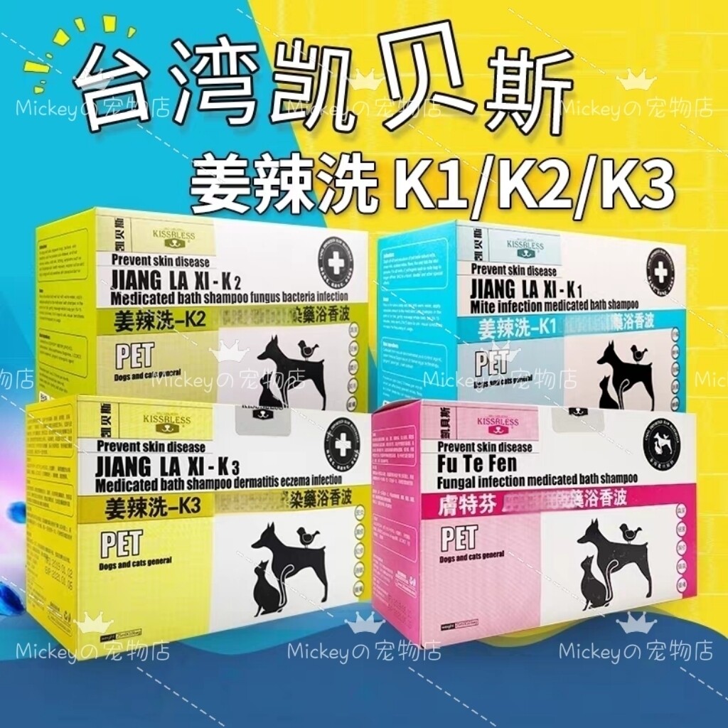 凯贝斯宠物药浴护肤洗剂