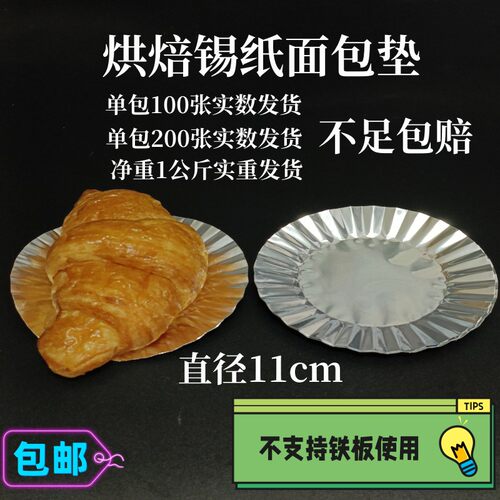 圆形锡纸圆形铝箔小蛋糕锡纸托