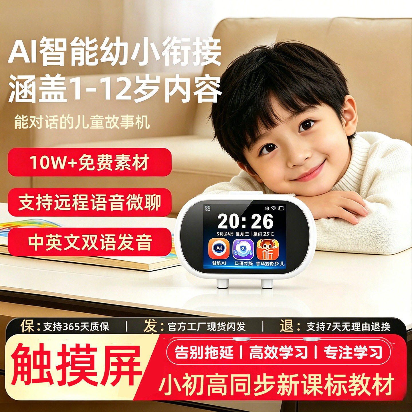 儿童AI智能闹钟故事机触屏小初高同步教材哄睡启蒙熏听磨耳朵语音