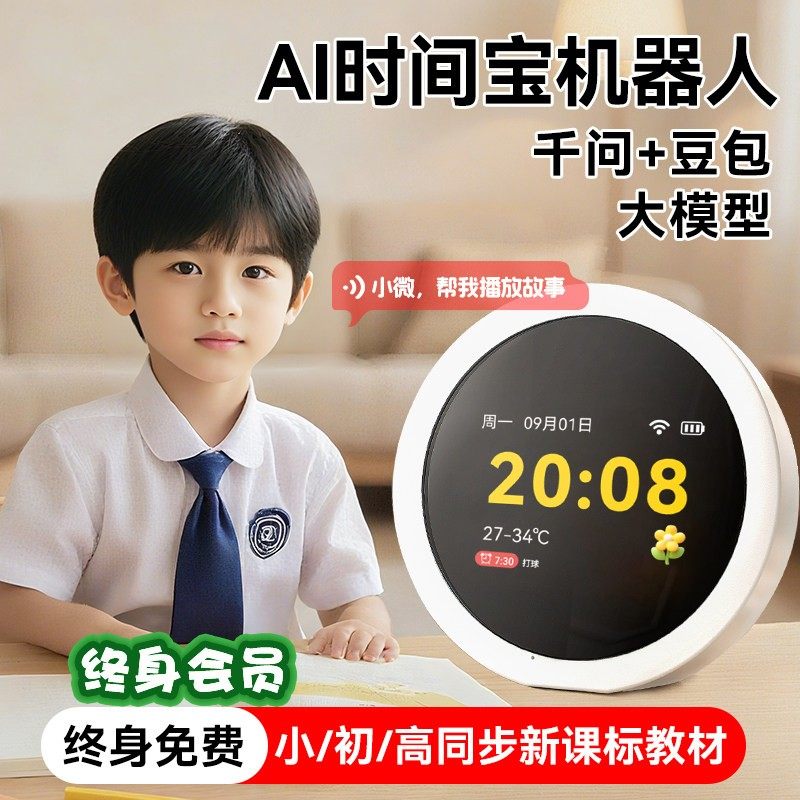 AI智能学习机闹钟同步小学初中高同步教材生词儿童学生故事英语口语
