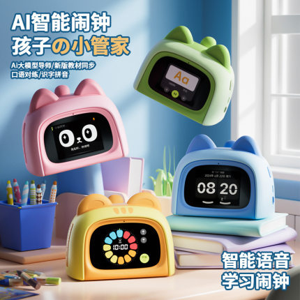 新款智能闹钟学生专用学习起床AI语音对话点读机儿童中英文学习机