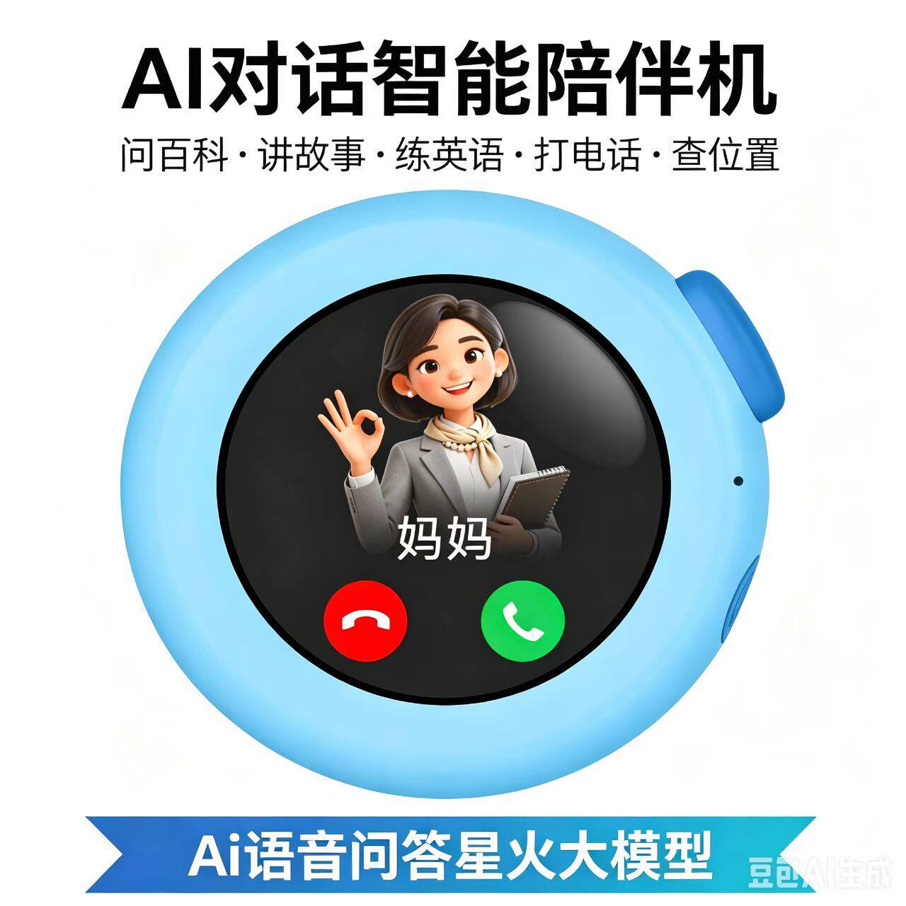 AI智能学习陪伴机插卡支付多功能早教机拍照万物识图出行定位故事机