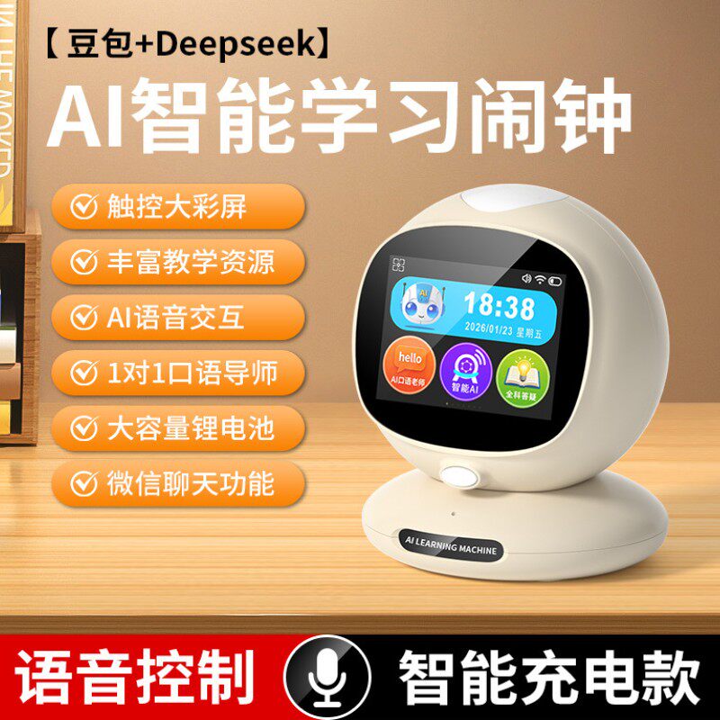 AI智能学习闹钟触屏语音儿童教育机器人豆包对话男女孩陪伴学习机