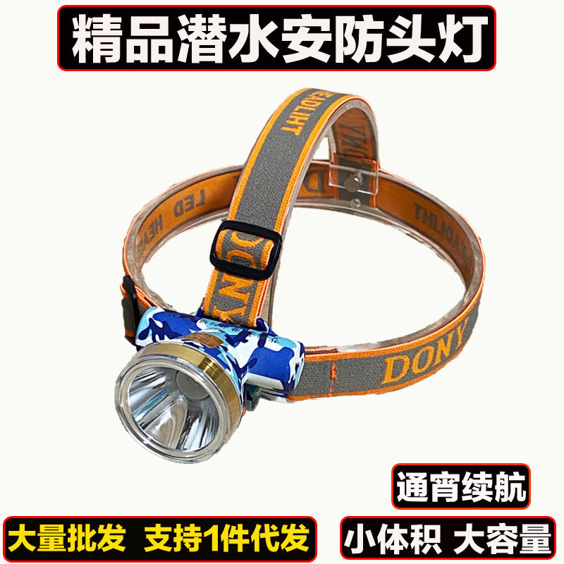 艾格菲508头灯强光防水潜水头戴式户外远射夜钓鱼船厂矿灯可充电