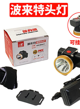 波来特8318头灯8319头灯强光远射防水井下矿山头灯船厂头灯可充电