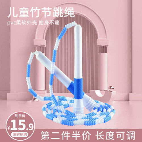 儿童跳绳专用竹节跳绳小学生一年级幼儿园初学可调节珠节花样跳绳 - 封面