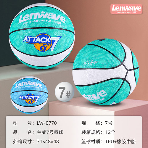 Lenwave兰威7号篮球男女通用TPU橡胶材质专业训练球