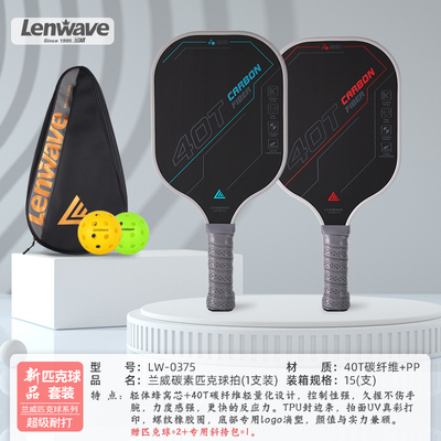 兰威碳素匹克球拍LW-0375碳纤维1支装匹克球拍