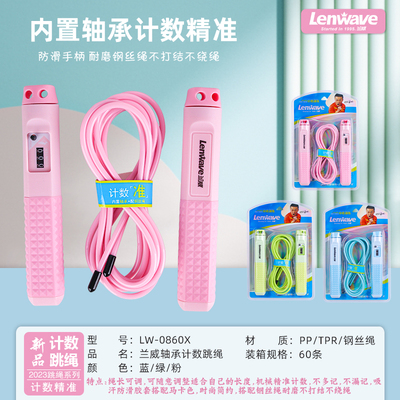 Lenwave兰威跳绳内置轴承计数精准防滑手柄钢丝绳成人儿童