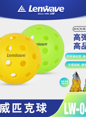 兰威匹克球LW-0400训练球12个袋装