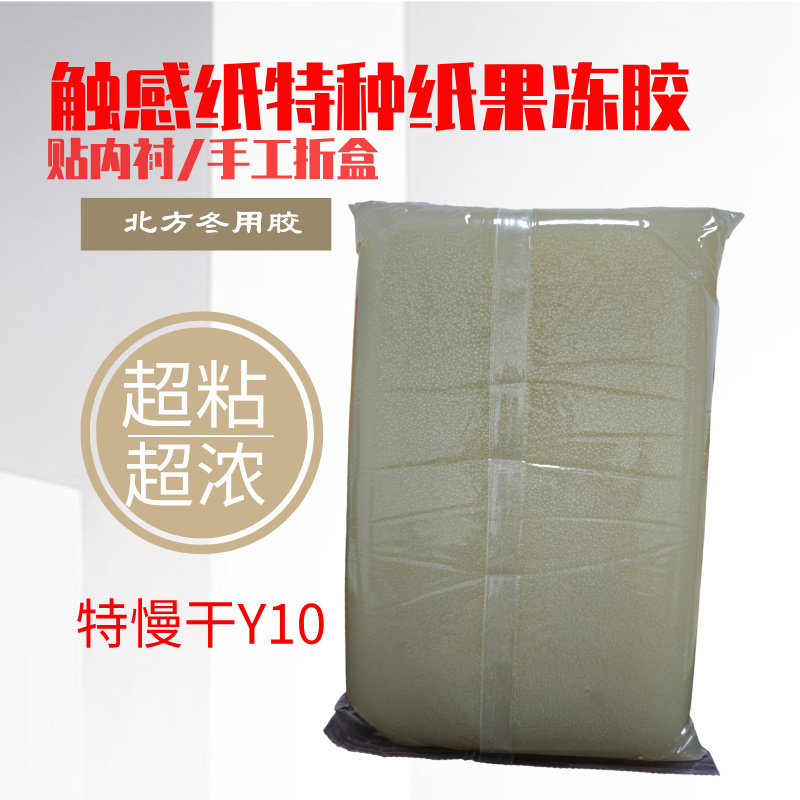特慢干触感纸果冻胶超粘动物蛋白胶啫喱胶皮壳胶纸盒胶相册本皮盒