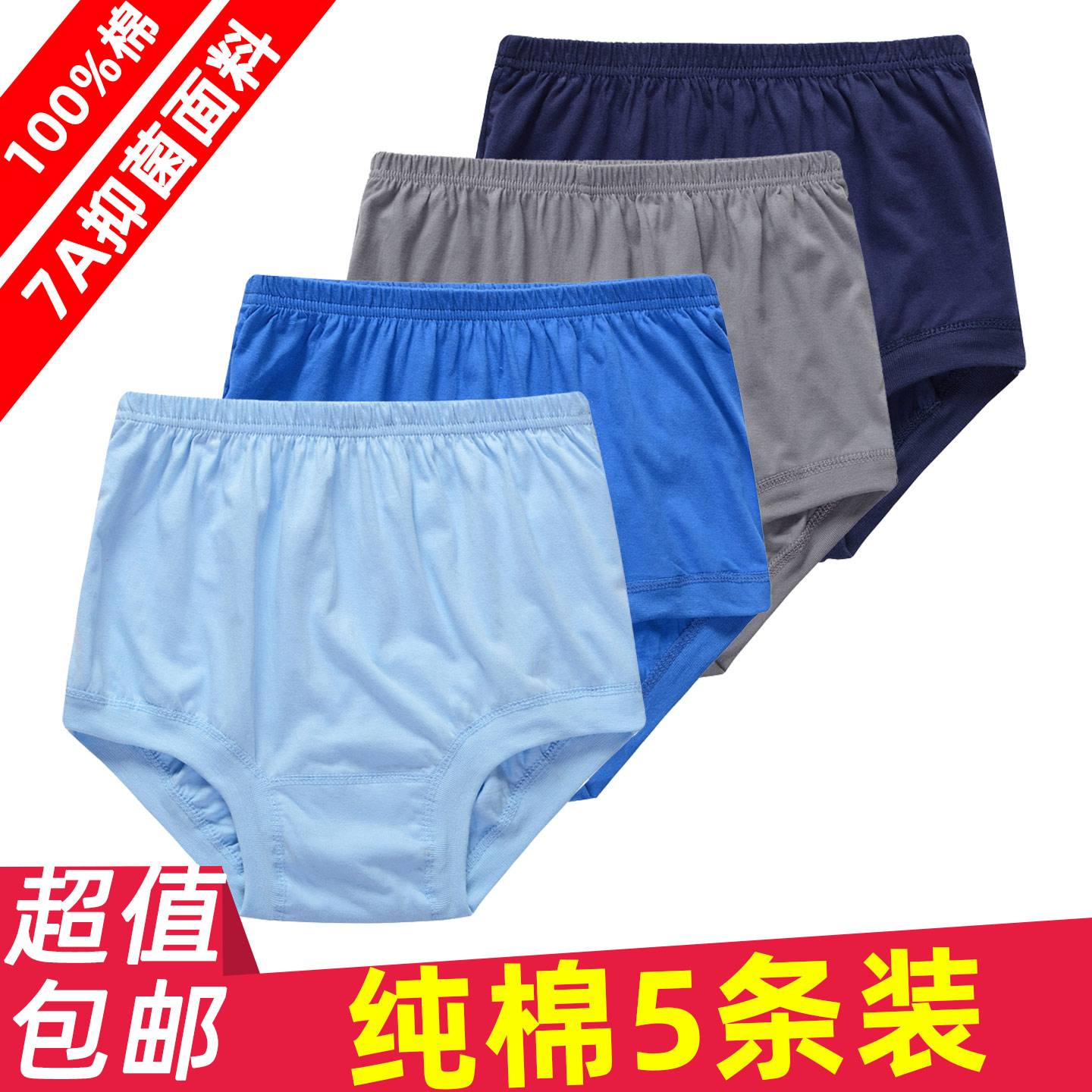 中老年大码全棉高腰宽松三角裤