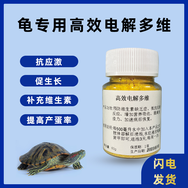 电解质乌龟不吃食专用补充维生素
